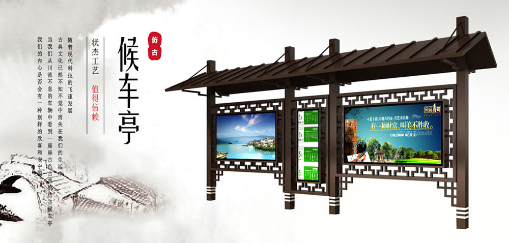 仿古公交车亭